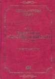 WIELKA HISTORIA POLSKI T.3 Dzieje Polski późnośredniowiecznej 1370 - 1506
