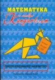 Matematyka z wesołym Kangurkiem 2