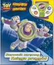 Toy Story Grający gadżet Sterownik naręczny Księga przygód