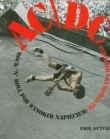 AC/DC Rock n roll pod wysokim napięciem ilustrowana historia