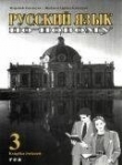 Russkij jazyk po-novomu. Książka ćwiczeń 3