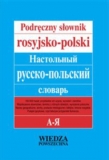 Podręczny słownik rosyjsko-polski