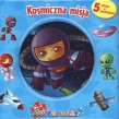 Kosmiczna misja. Moje superpuzzle