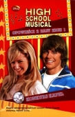 High School Musical Konkurs Kapel