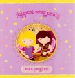 Najlepsze przyjaciółki Album przyjaźni