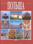 Polska /mała seria/wer ros/