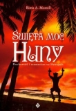 Święta moc huny