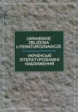Ukraińskie zbliżenia literaturoznawcze