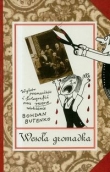 Wesoła gromadka