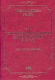 WIELKA HISTORIA POLSKI T.5 Rzeczpospolita w dobie Złotej Wolności 1648 - 1763