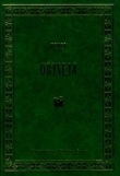 Odyseja