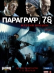 Paragraf 78 /