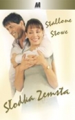 Słodka zemsta / Avenging Angelo