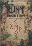 Runy. Magia i moc. Podręcznik