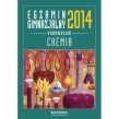 Chemia. Egzamin gimnazjalny 2014. Vademecum