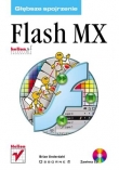 Flash MX. Głębsze spojrzenie