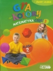 Gra w kolory 2 Matematyka Podręcznik z ćwiczeniami część 3