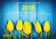 Kalendarz z wersetami biblijnymi BOGULANDIA 2018