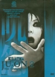 Klątwa Ju-on 2 (Płyta DVD)