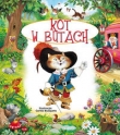 Kot w butach