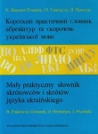 Mały praktyczny słownik skrótowców i skrótów języka ukraińskiego