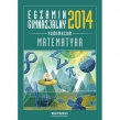 Matematyka. Egzamin gimnazjalny 2014. Vademecum