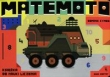 Matemoto