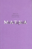 Matka i inne zapiski