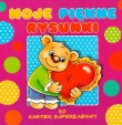 MOJE PIĘKNE RYSUNKI 30 KARTEK MD 9788378601111