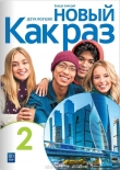 NOWYJ KAK RAZ 2 język rosyjski LO zeszyt ćwiczeń WSIP