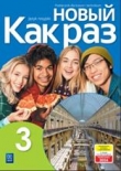 NOWYJ KAK RAZ 3 język rosyjski Podręcznik WSIP