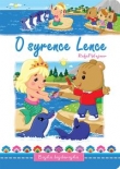 O syrence Lence