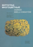 Ogród wielu kwiatów