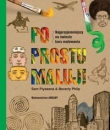 Po prostu maluj