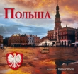 Polska