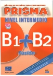 Prisma Fusion nivel intermedio B1+B2 Podręcznik + CD