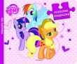 Puzzlowa książeczka. My Little Pony. Niezwykłe listy