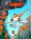 Samoloty 2. Picture book