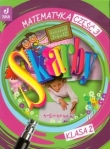 Skarby 2 Matematyka Podręcznik z ćwiczeniami Część 3