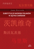 Substytucje nazwisk Polaków w języku chińskim