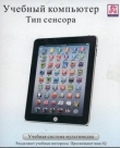 Tablet edukacyjny dla dzieci  język rosyjski