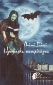 Ugrofińska wampirzyca