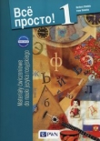 Wsio prosto 1. Gimnazjum. Język rosyjski. Ćwiczenia