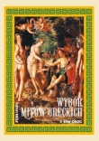 Wybór mitów greckich