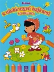 Zabawa z ulubionymi bajkami dla trzylatka Niebieska