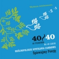 40-piosenek-na-40-lecie-ogolnopolskich-spotkan-zamkowych-spiewajmy-poezje.jpg