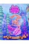 barbie-perlowa-ksiezniczka-op-olesiejuk-9781472382122.jpg