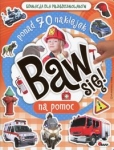 baw-sie-2-na-pomoc-edukacja-dla-przedszkolakow.jpg