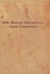 biblia-slavorum-aporcryphorum-novum-testamentum.jpg
