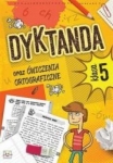 dyktanda-oraz-cwiczenia-ortograficzne-dla-kl-5.jpg